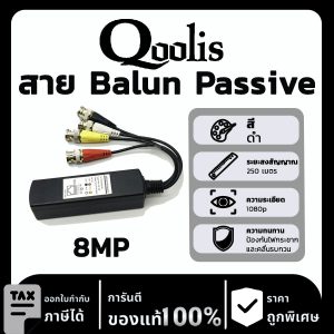 Qoolis สาย Balun Passive 1*4 8MP