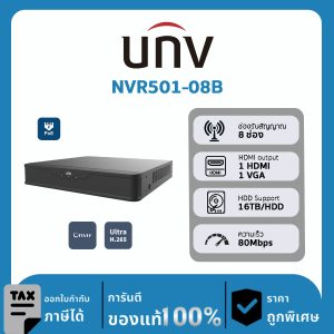 เครื่องบันทึกกล้องวงจรปิด UNV รุ่น NVR501-08B