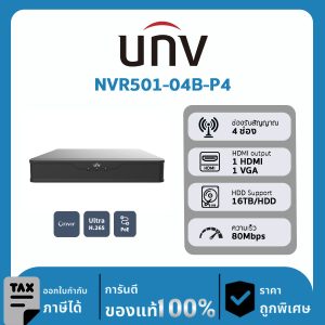 เครื่องบันทึกกล้องวงจรปิด UNV รุ่น NVR501-04B-P4