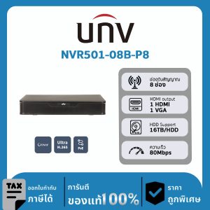 เครื่องบันทึกกล้องวงจรปิด UNV รุ่น NVR501-08B-P8