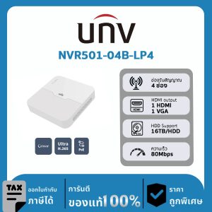 เครื่องบันทึกกล้องวงจรปิด UNV รุ่น NVR501-04B-LP4
