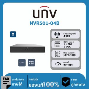 เครื่องบันทึกกล้องวงจรปิด UNV รุ่น NVR501-04B