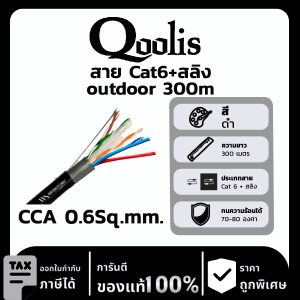สาย Cat6+สลิง outdoor 300 เมตร CCA 0.6Sq.mm.