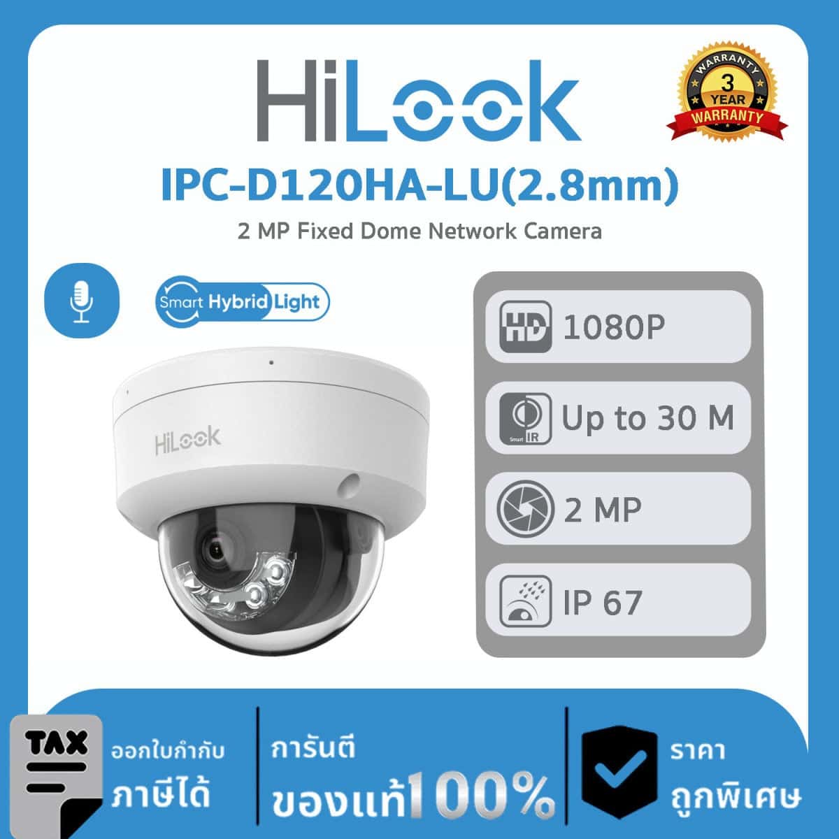 กล้องวงจรปิด Hilook