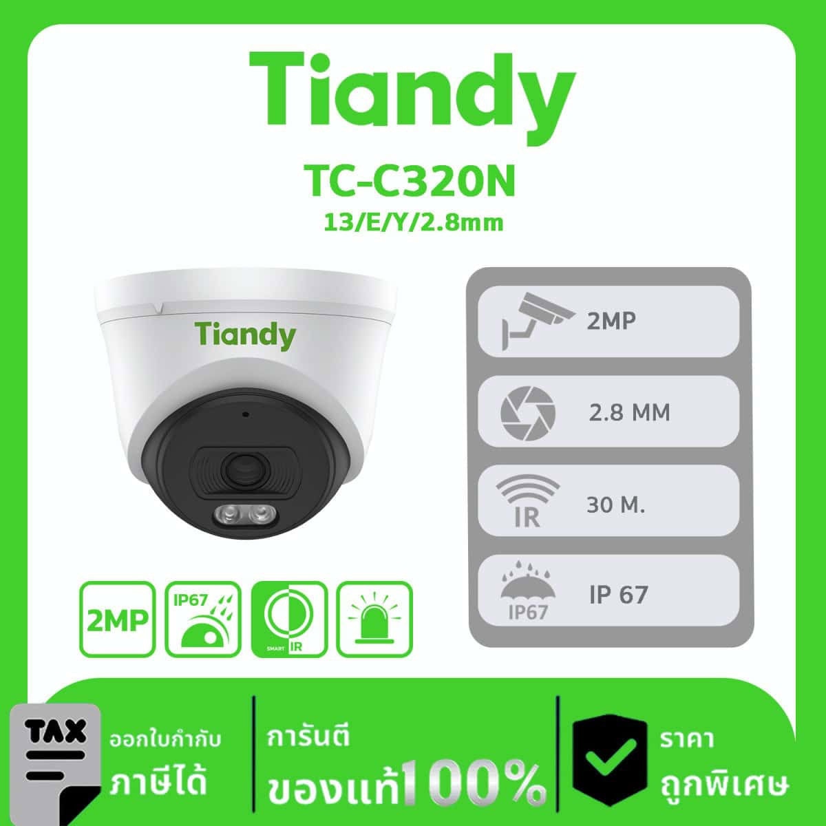 กล้องวงจรปิด TIANDY