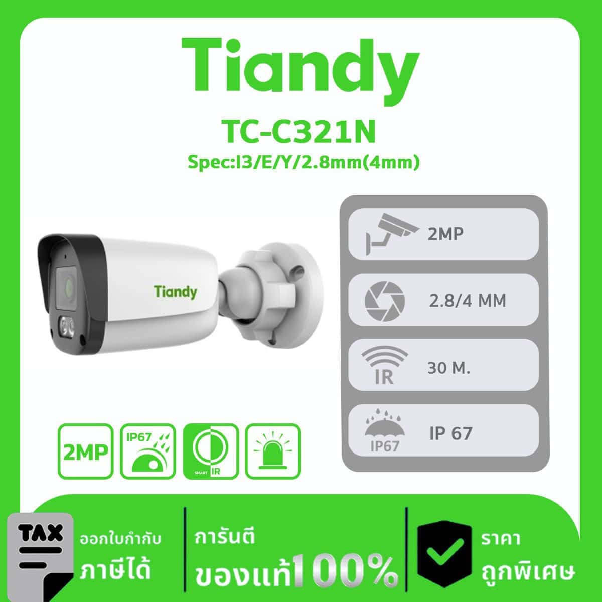 กล้องวงจรปิด TIANDY