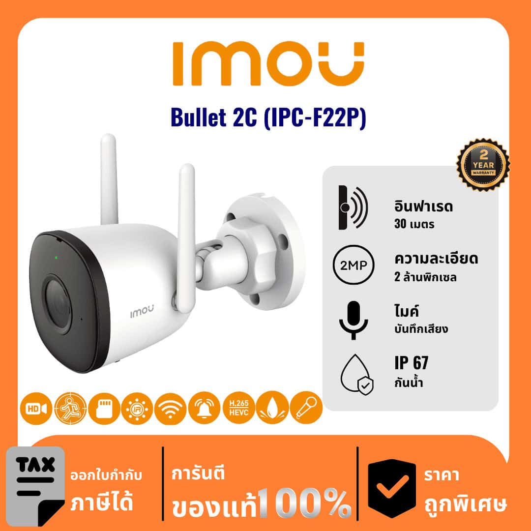 Bullet 2C (IPC-F22P)