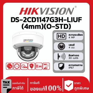 กล้องวงจรปิดรุ่น DS-2CD1147G3H-LIUF(4mm)(O-STD)