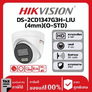 กล้องวงจรปิดรุ่น DS-2CD1347G3H-LIU(4mm)(O-STD)