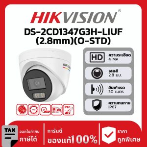 กล้องวงจรปิดรุ่น DS-2CD1347G3H-LIUF(2.8mm)(O-STD)