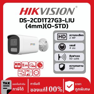 กล้องวงจรปิดรุ่น DS-2CD1T27G3-LIU(4mm)(O-STD)