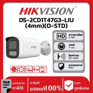 กล้องวงจรปิดรุ่น DS-2CD1T47G3-LIU(4mm)(O-STD)
