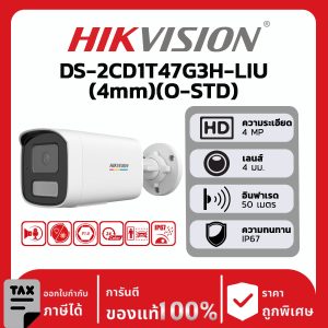 กล้องวงจรปิดรุ่น DS-2CD1T47G3H-LIU(4mm)(O-STD)