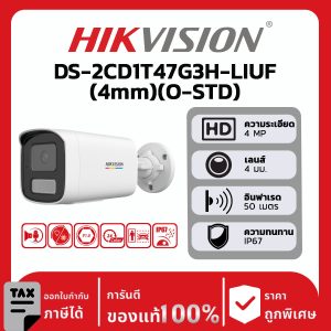 กล้องวงจรปิดรุ่น DS-2CD1T47G3H-LIUF(4mm)(O-STD)
