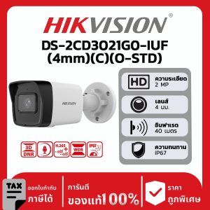 กล้องวงจรปิดรุ่น DS-2CD3021G0-IUF(4mm)(C)(O-STD)