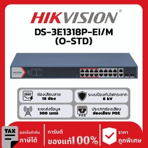 สวิตช์ Hikvision รุ่น DS-3E1318P-EI/M(O-STD)