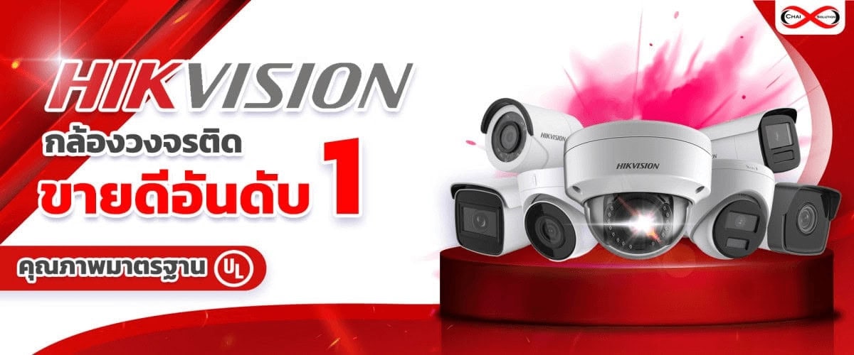 กล้องวงจรปิด ยี่ห้อไหนดี