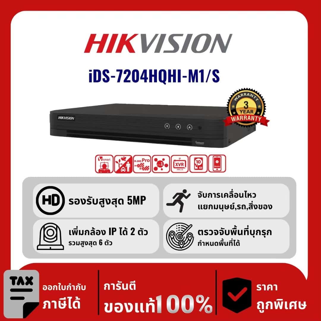 iDS-7204HQHI-M1/S
