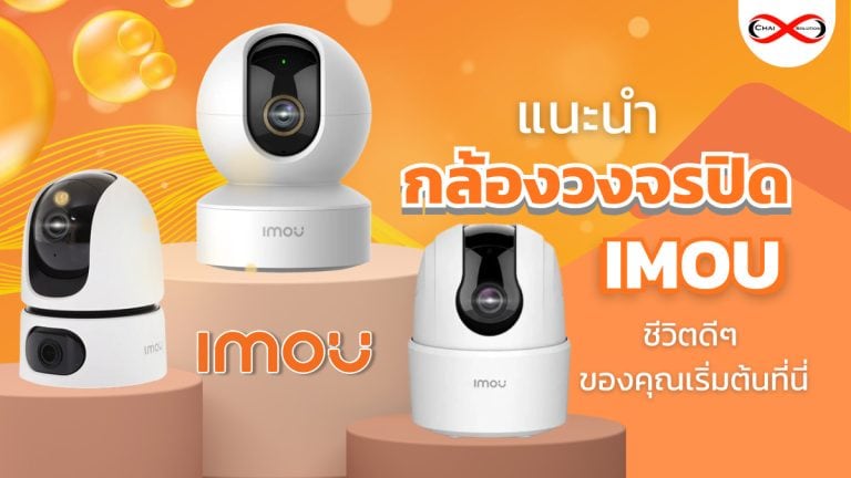 กล้องวงจรปิด IMOU