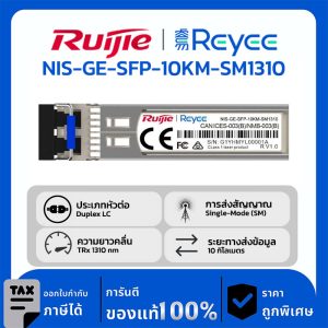 Ruijie / Reyee SFP Mini-GBIC โมดูล รุ่น NIS-GE-SFP-10KM-SM1310 1000BASE-LX mini GBIC (1310nm), 10km
