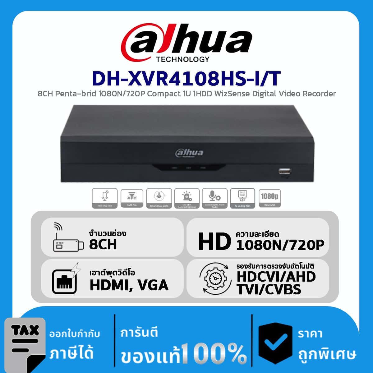 Dahua เครื่องบันทึก 8 ช่อง รุ่น DH-XVR4104HS-I/T 8CH Penta-brid 1080N/720P Compact 1U 1HDD WizSense Digital Video Recorder