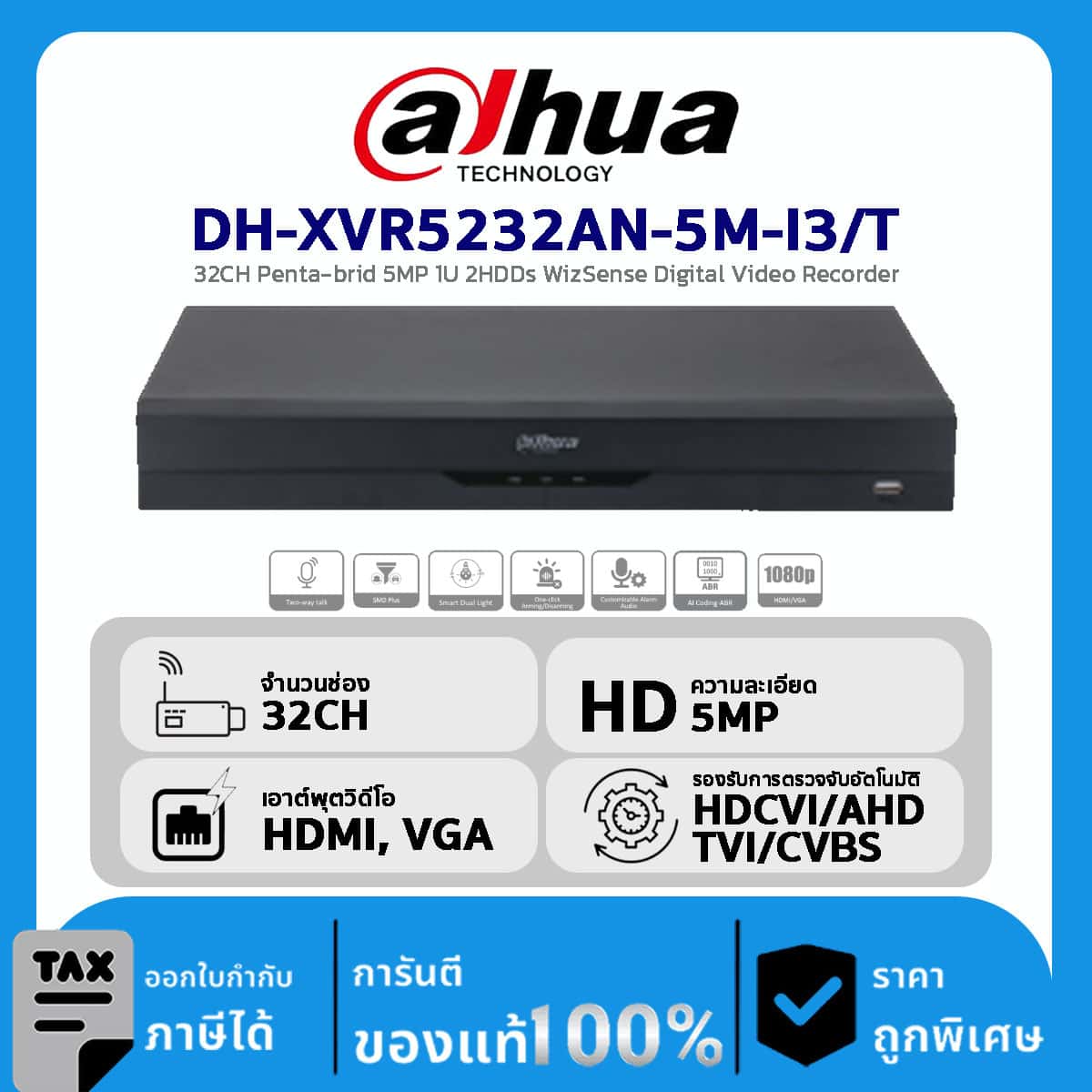 Dahua เครื่องบันทึก 32 ช่อง รุ่น DH-XVR5232AN-5M-I3/T 32CH Penta-brid 5MP 1U 2HDDs WizSense Digital Video Recorder