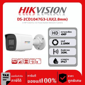 Hikvision กล้องวงจรปิด รุ่น DS-2CD1047G3-LIU(2.8mm):4 MP ColorVu 3.0 Fixed Bullet Network Camera
