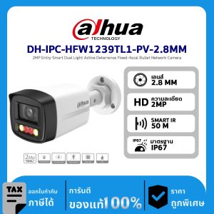Dahua กล้องวงจรปิด รุ่น DH-IPC-HFW1239TL1-PV-2.8MM 2MP Entry Smart Dual Light Active Deterrence Fixed-focal Bullet Network Camera