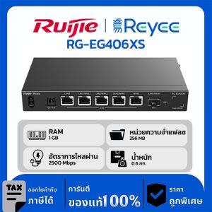 Ruijie/Reyee Router รุ่น RG-EG406XS เราเตอร์ 5 พอร์ต 2.5G ที่จัดการโดยคลาวด์, พอร์ต 10G จำนวน 1 พอร์ต