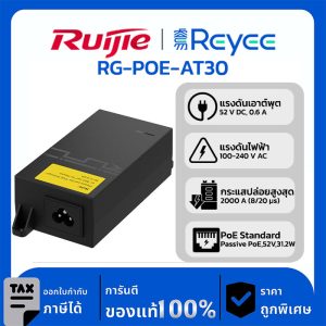 PoE Injector รุ่น RG-POE-AT30 อุปกรณ์สำหรับจ่ายไฟ PoE แบบ 1 พอร์ต(1000Base-T, 52 V, 31,2 W)