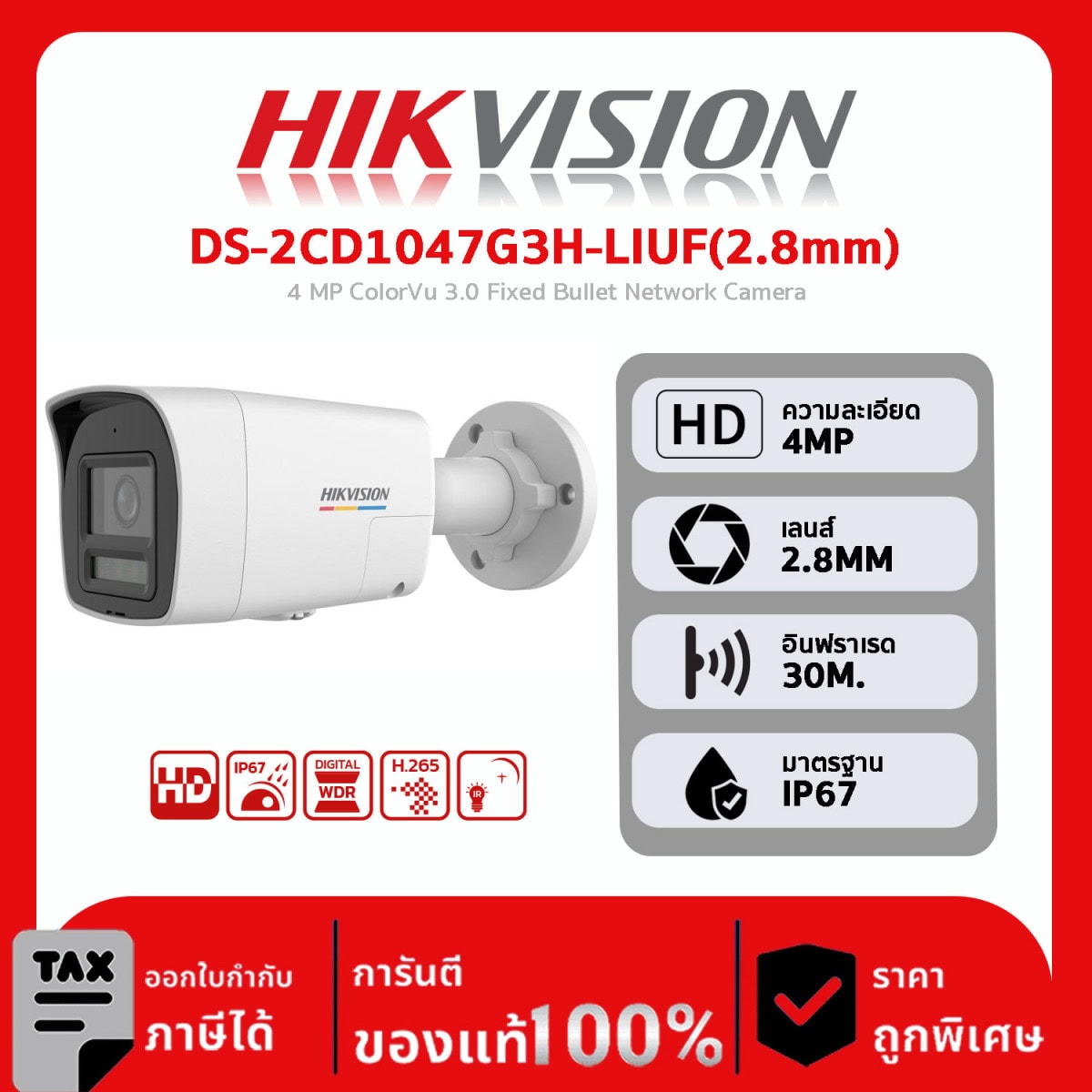 Hikvision กล้องวงจรปิด รุ่น DS-2CD1047G3H-LIUF(2.8mm) 4 MP ColorVu 3.0 Fixed Bullet Network Camera