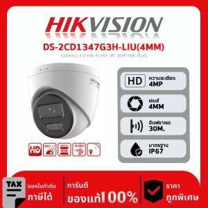 Hikvision กล้องวงจรปิด รุ่น DS-2CD1347G3H-LIU(4MM) : ColorVu 3.0 Hik Ai-ISP IPC 4MP PoE (ไมค์)