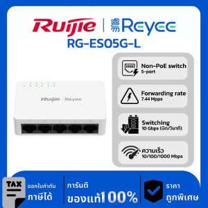 Switches รุ่น RG-ES05G-L 5-Port 10/100/1000 Mbps Unmanaged Non-PoE Switch
