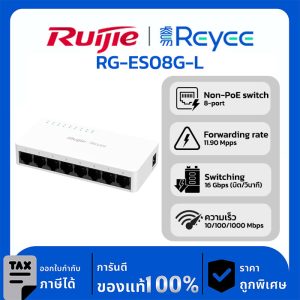 Switches รุ่น RG-ES08G-L 8-Port 10/100/1000 Mbps Unmanaged Non-PoE Switch