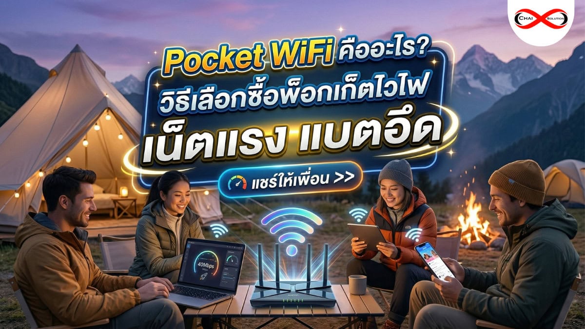 Pocket WiFi