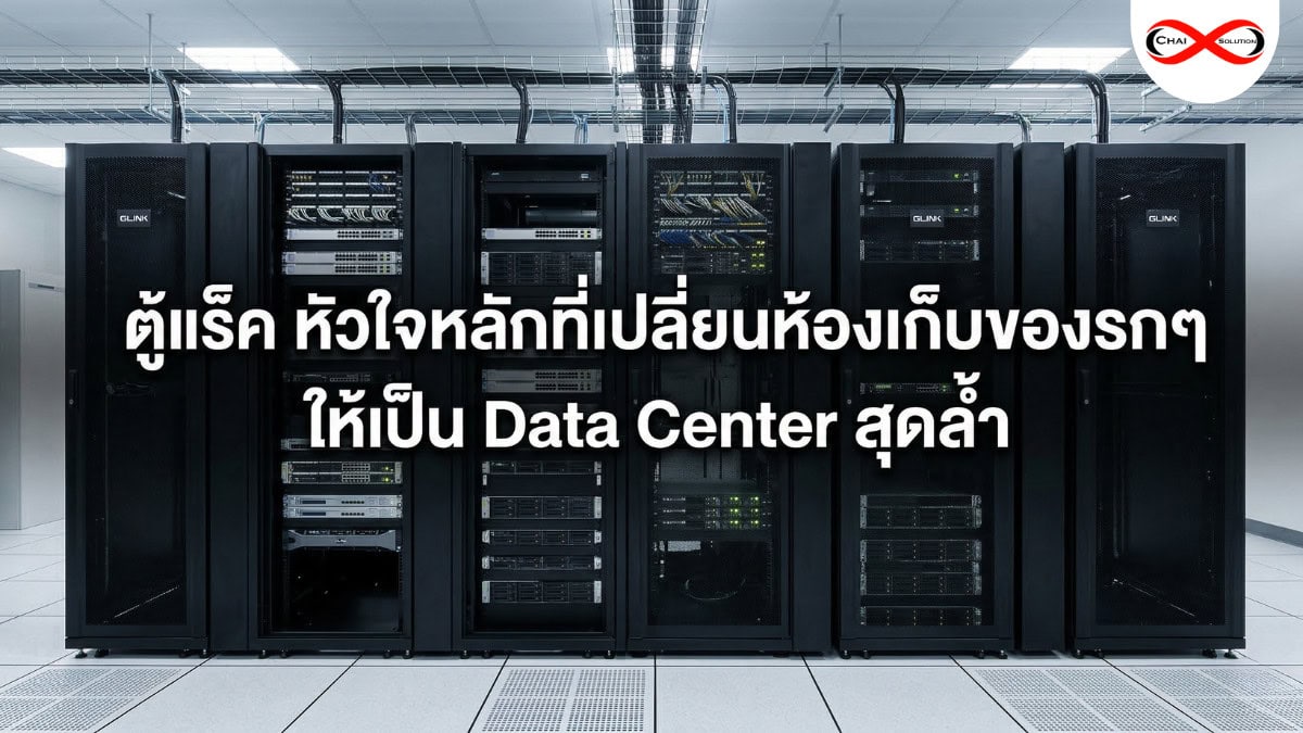 ตู้แร็ค