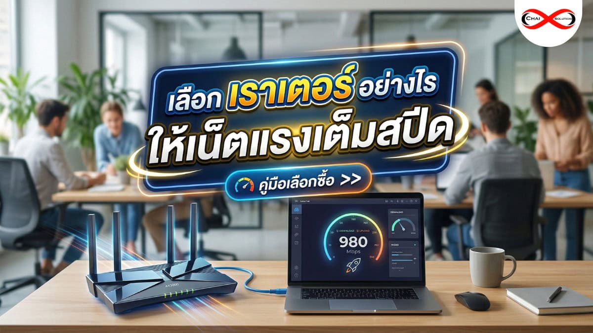 เราเตอร์