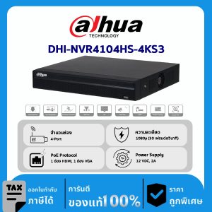 Dahua กล้องวงจรปิด รุ่น DHI-NVR4104HS-4KS3 4CH Compact 1U 1HDD Lite Network Video Recorder