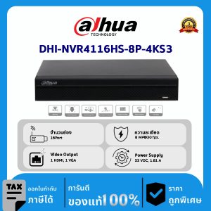 Dahua กล้องวงจรปิด รุ่น DHI-NVR4116HS-8P-4KS3 16CH Compact 1U 8PoE 1HDD Lite Network Video Recorder