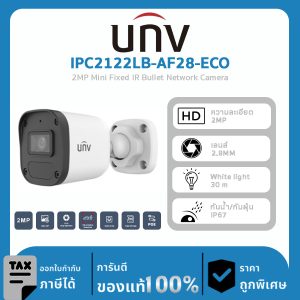 กล้องวงจรปิด UNV รุ่น IPC2122LB-AF28-ECO 2MP Mini Fixed IR Bullet Network Camera