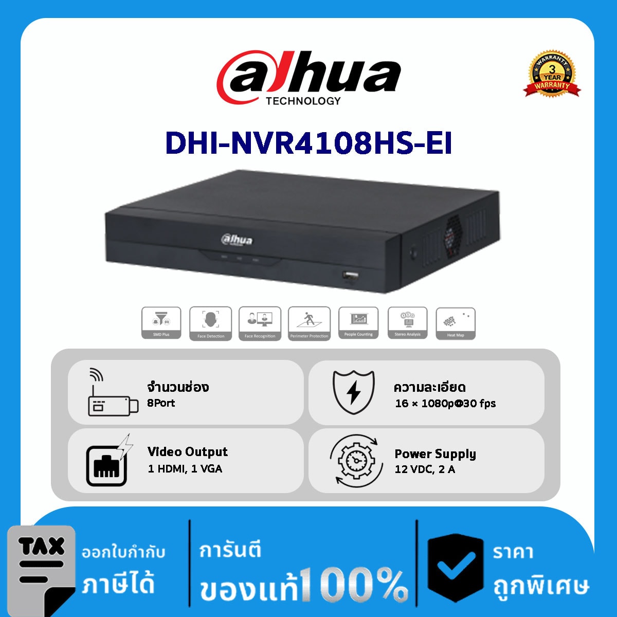 Dahua กล้องวงจรปิด รุ่น DHI-NVR4108HS-EI 8CH Compact 1U 1HDD WizSense Network Video Recorder