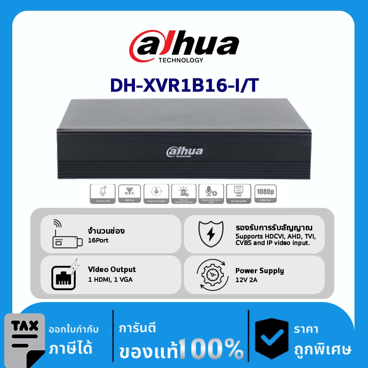 HDCVI Recorders รุ่น DH-XVR1B16-I/T 16CH Penta-brid 1080N/720P Cooper 1U 1HDD WizSense Digital Video Recorder