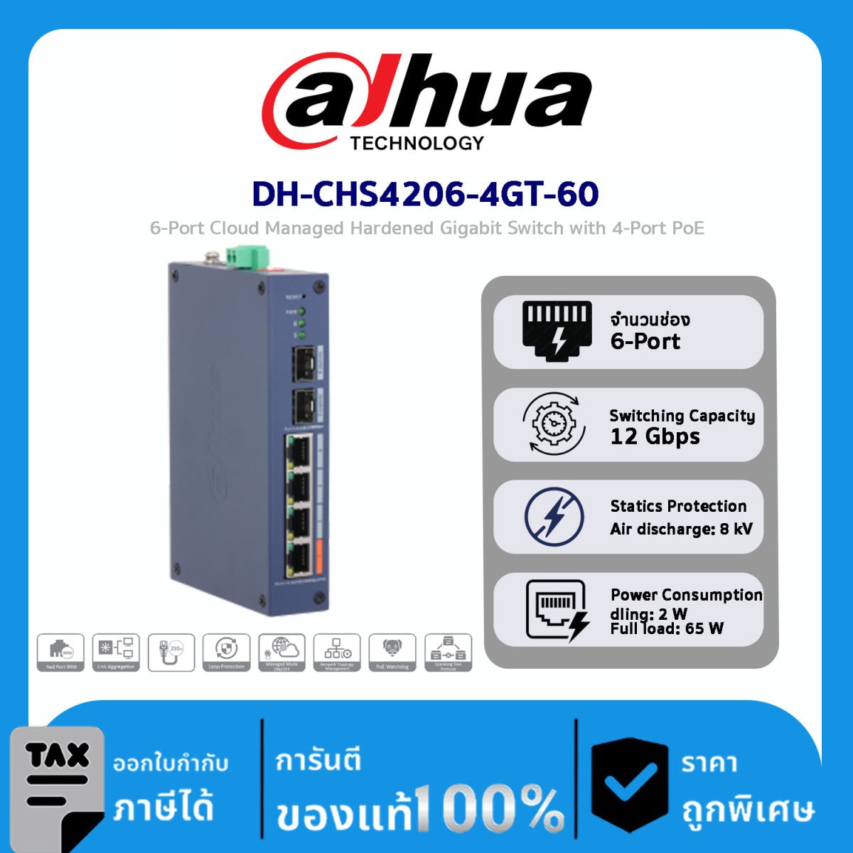 Cloud Managed Switches รุ่น DH-CHS4206-4GT-60 6-Port Cloud Managed Hardened Gigabit Switch with 4-Port PoE