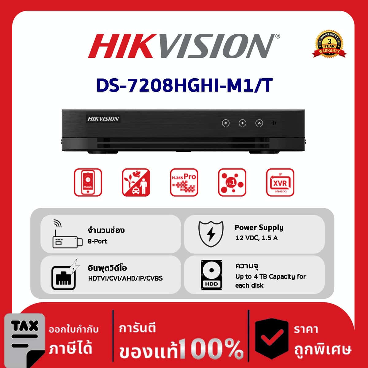 Hikvision เครื่องบันทึก 8 ช่อง รุ่น DS-7208HGHI-M1/T :8-ch 720p 1UH.265 DVR