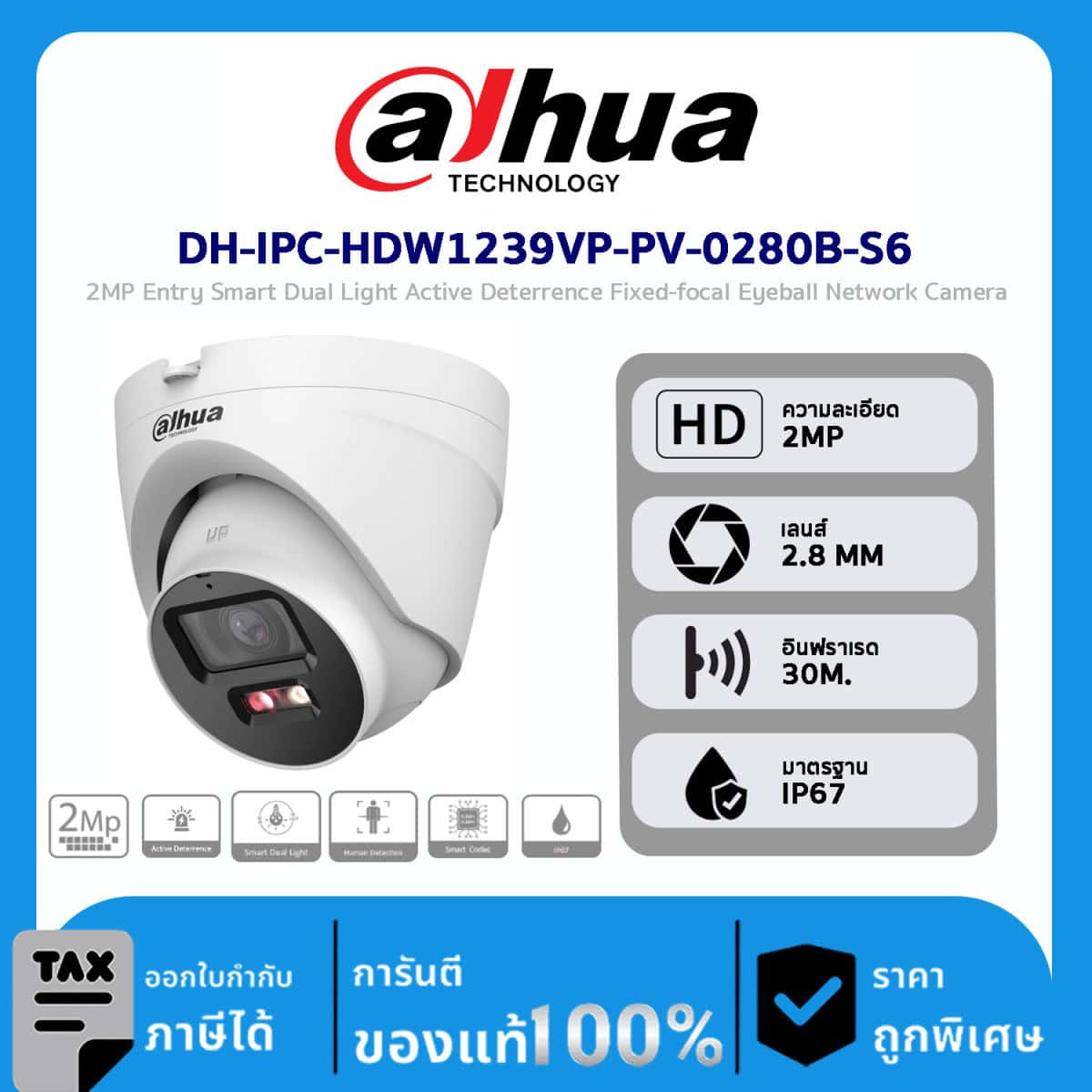 Dahua กล้องวงจรปิด รุ่น DH-IPC-HDW1239VP-PV-0280B-S6 2MP Entry Smart Dual Light Active Deterrence Fixed-focal Eyeball Network Camera