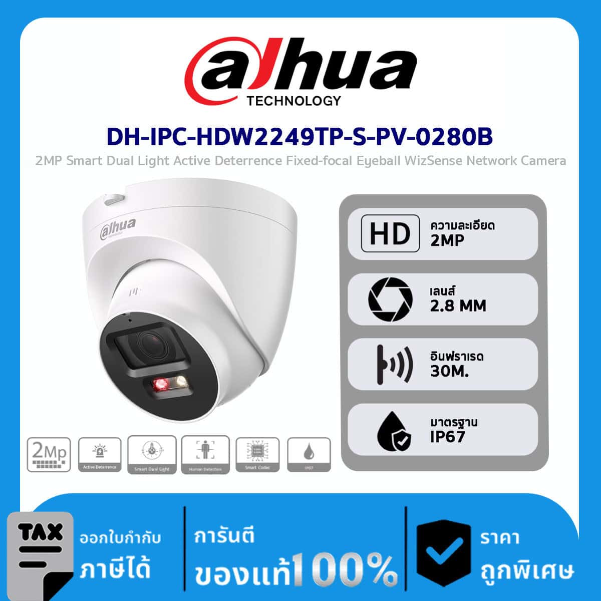 Dahua กล้องวงจรปิด รุ่น DH-IPC-HDW2249TP-S-PV-0280B 2MP Smart Dual Light Active Deterrence Fixed-focal Eyeball WizSense Network Camera