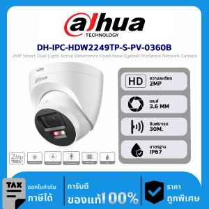 Dahua กล้องวงจรปิด รุ่น DH-IPC-HDW2249TP-S-PV-0360B 2MP Smart Dual Light Active Deterrence Fixed-focal Eyeball WizSense Network Camera