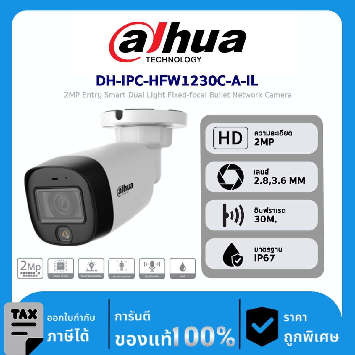 Dahua กล้องวงจรปิด รุ่น DH-IPC-HFW1230C-A-IL 2MP Entry Smart Dual Light Fixed-focal Bullet Network Camera