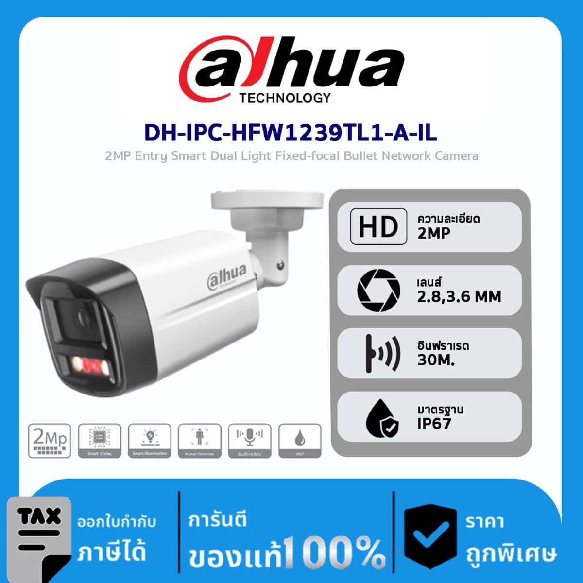Dahua กล้องวงจรปิด รุ่น DH-IPC-HFW1239TL1-A-IL 2MP Entry Smart Dual Light Fixed-focal Bullet Network Camera