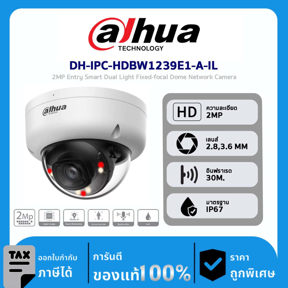 Dahua กล้องวงจรปิด รุ่น DH-IPC-HDBW1239E1-A-IL 2MP Entry Smart Dual Light Fixed-focal Dome Network Camera